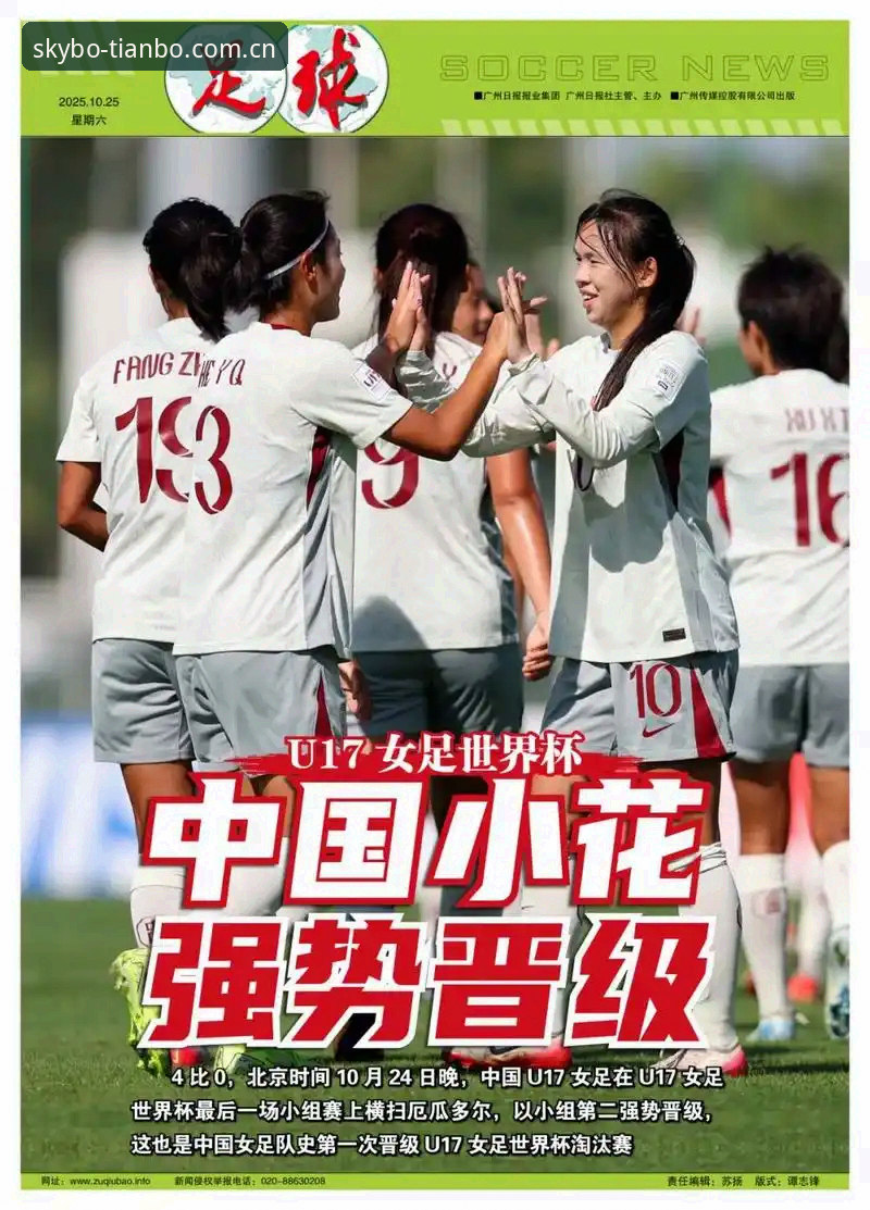 U17世界杯抽签深度评测：中国足球新星崛起之路，天博体育平台全程直击